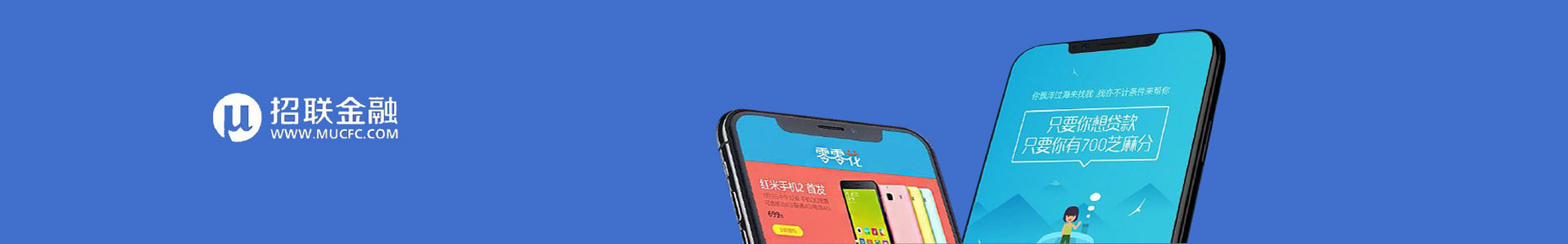 招联金融APP