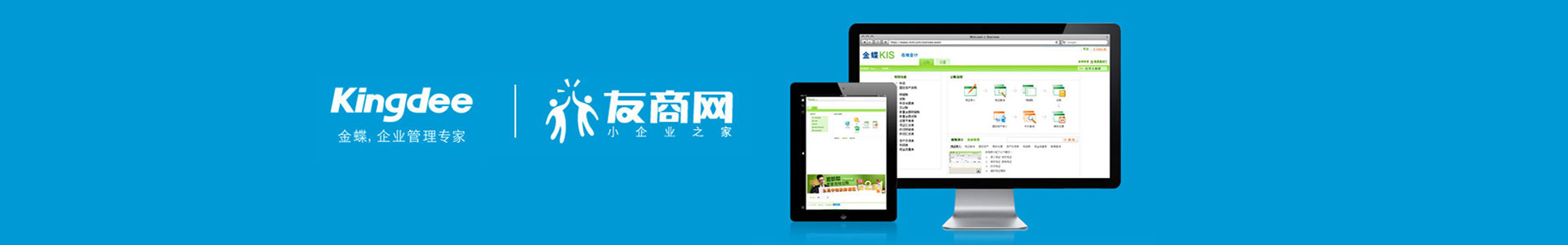 金蝶软件