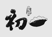 初一