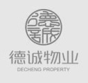 德诚物业