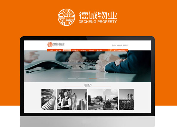 中国平安 / 德诚物业