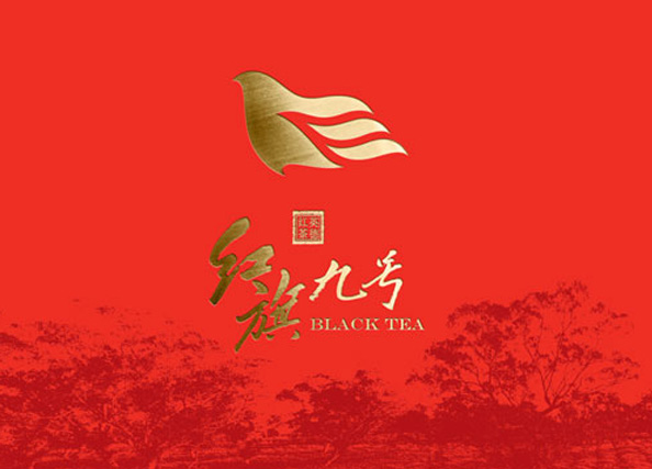红旗茶厂